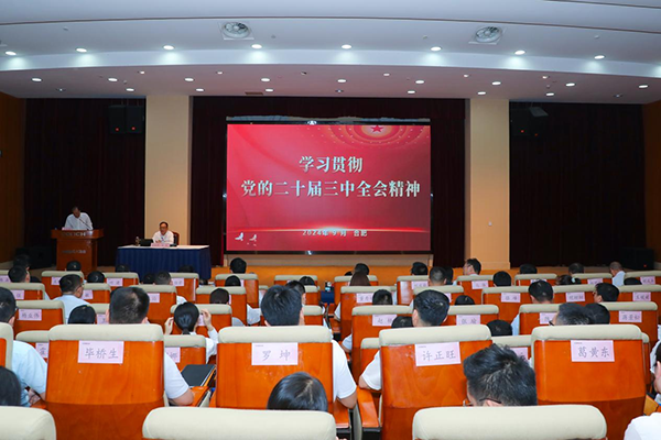 集團(tuán)公司舉辦黨的二十屆三中全會精神宣講報(bào)...