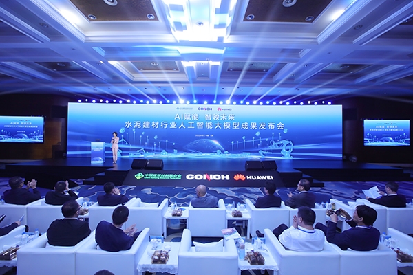 全球首發(fā)！“AI+水泥建材大模型”正式發(fā)布